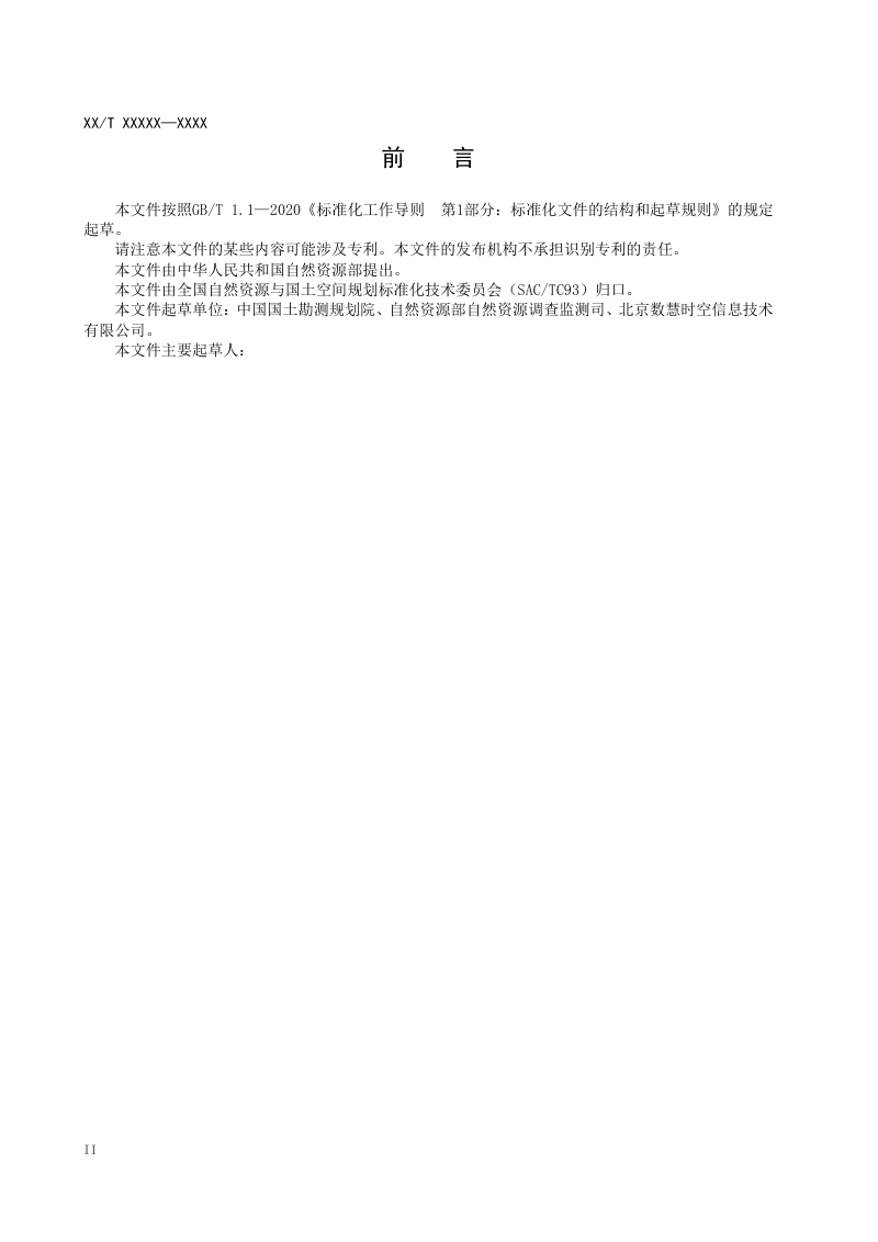 《国土调查县级数据库更新成果质量检查规则》（征求意见稿）第3页