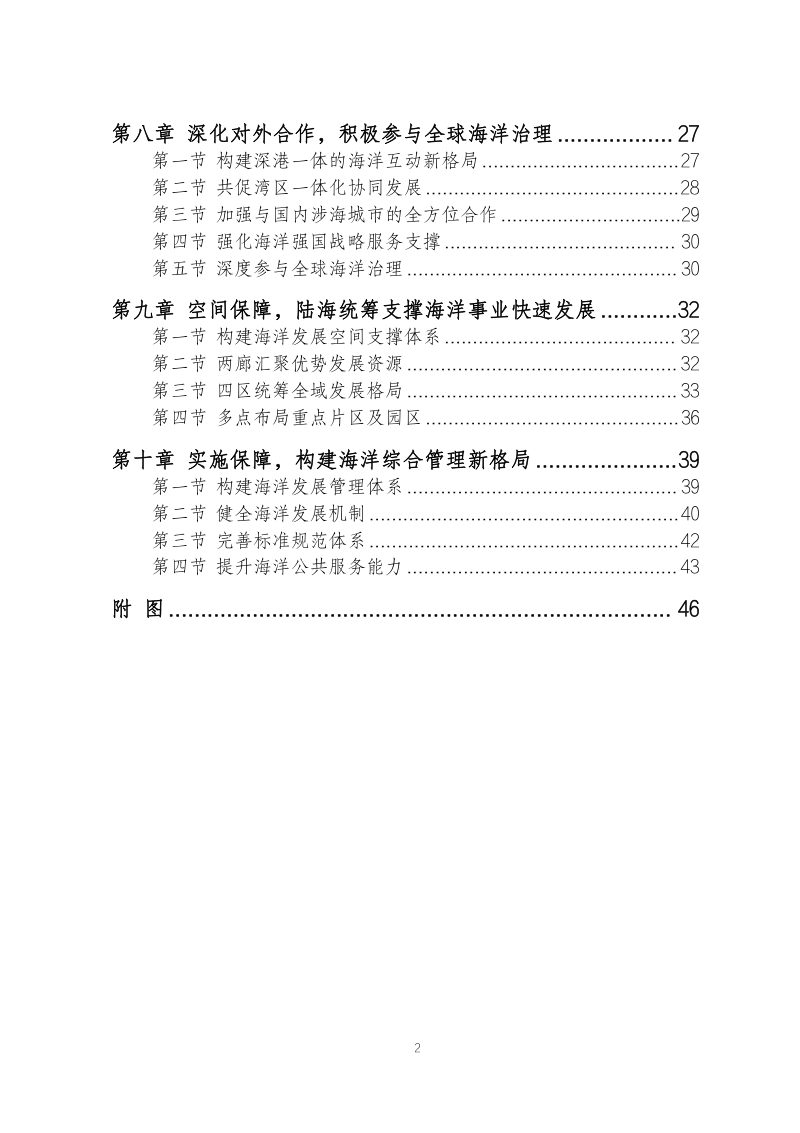 深圳市海洋发展规划（2023-2035年）第3页