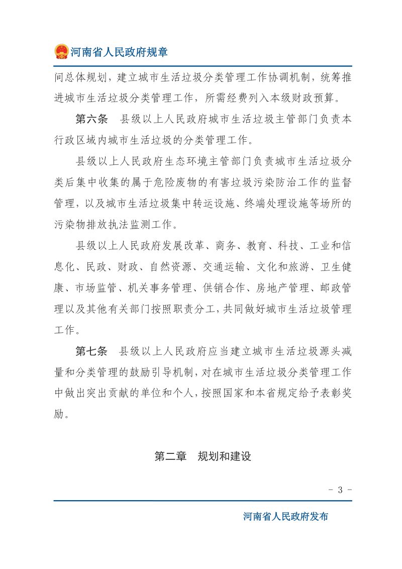 河南省城市生活垃圾分类管理办法第3页
