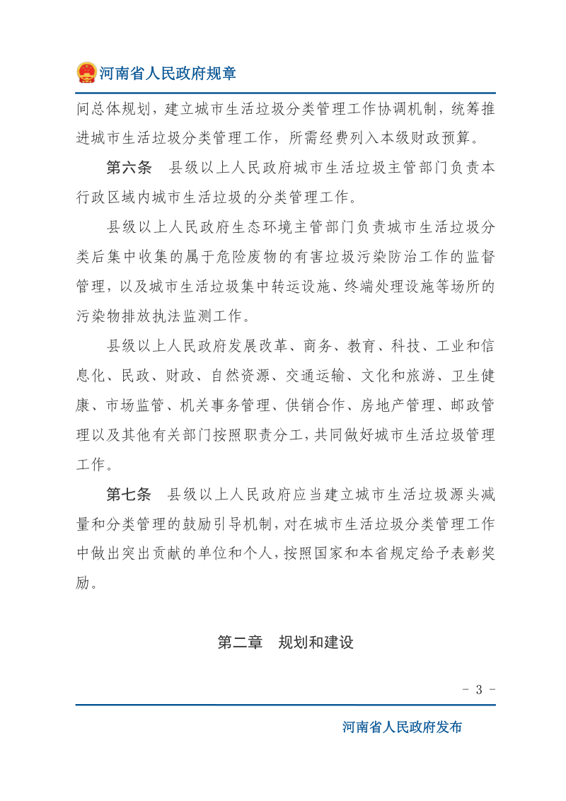 河南省城市生活垃圾分类管理办法第3页