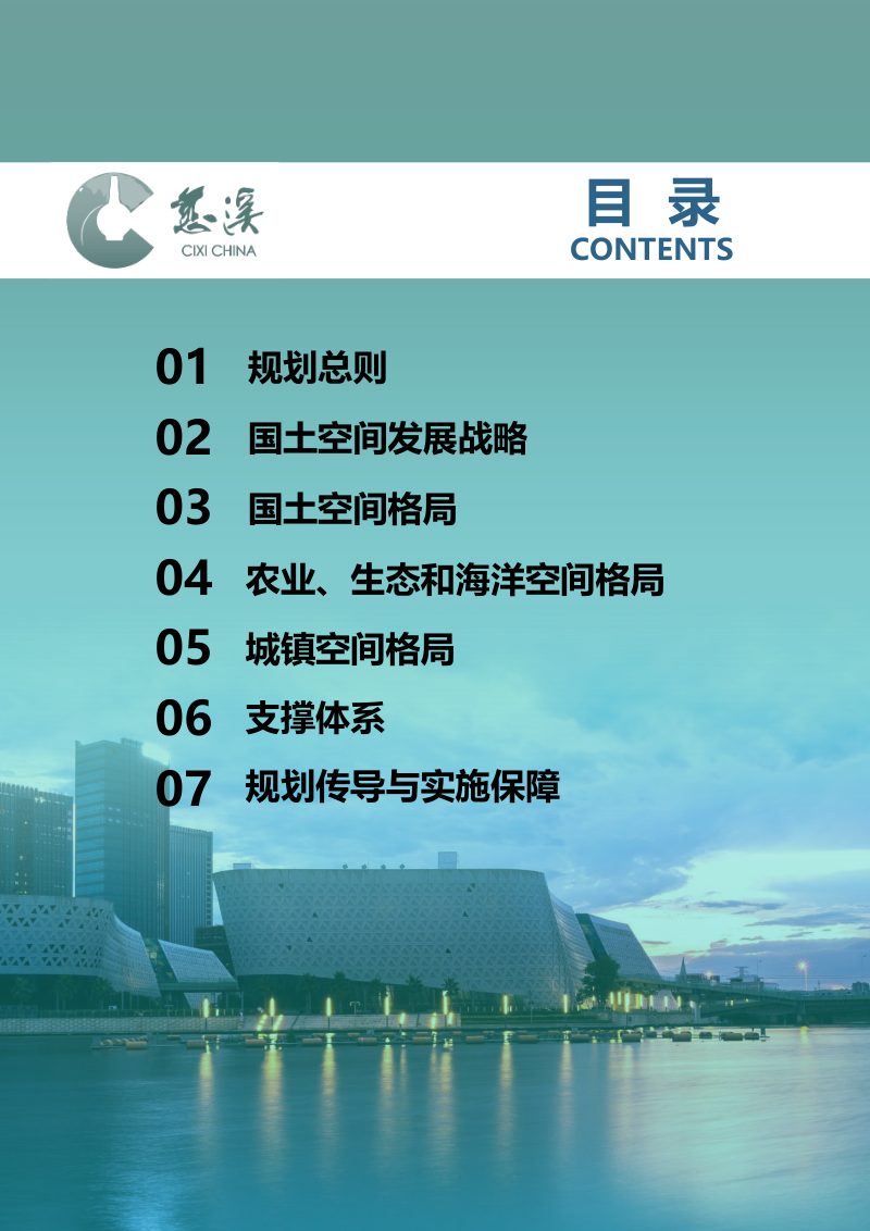 浙江省慈溪市国土空间总体规划（2021-2035年）第3页