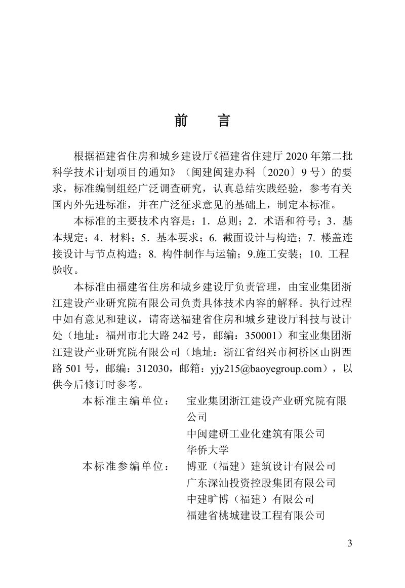 福建省《双面叠合混凝土剪力墙结构技术标准》DBJ/T 13-422-2023第3页