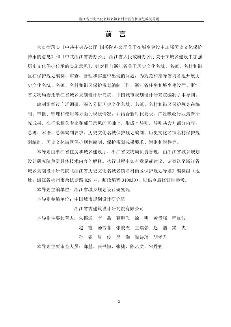 浙江省历史文化名城名镇名村街区保护规划编制导则（试行）第2页
