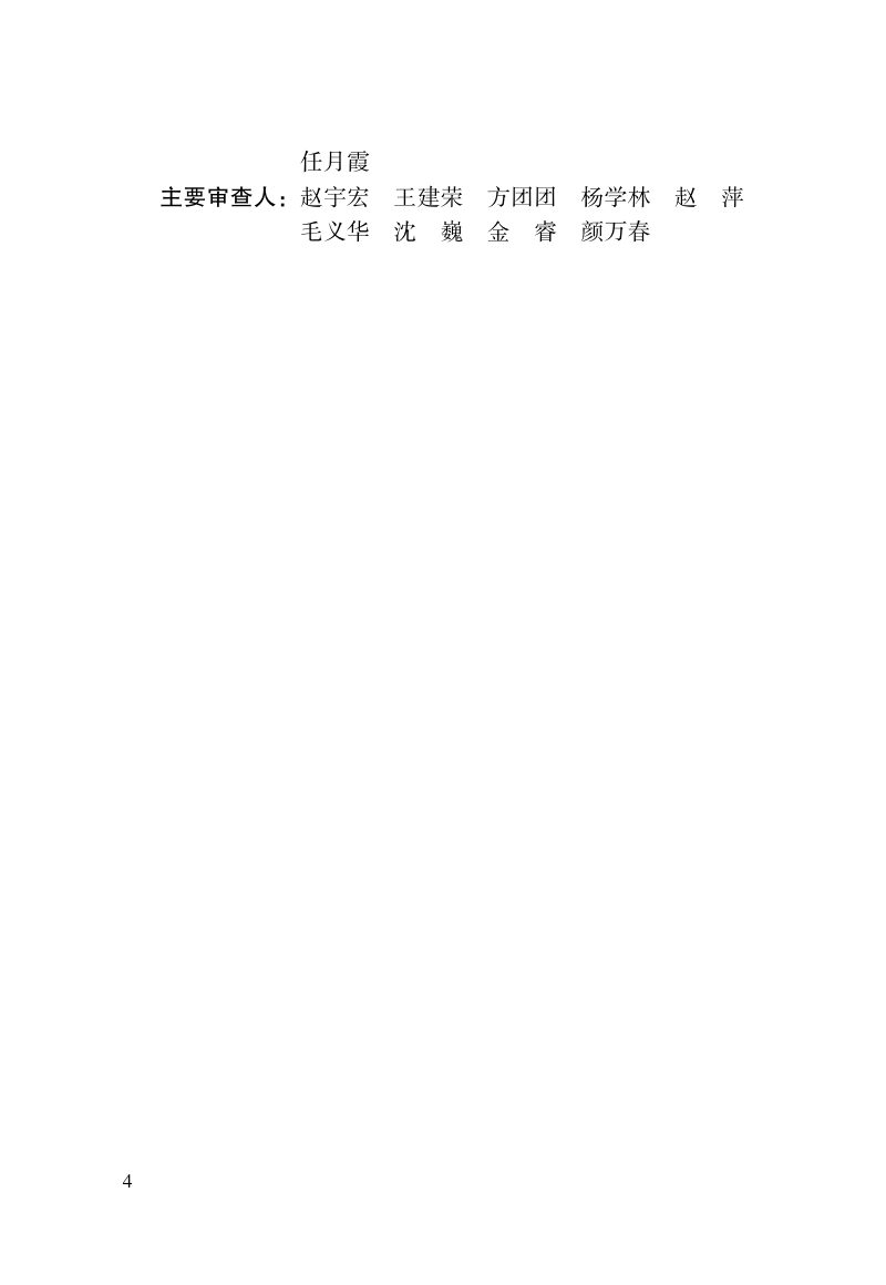 浙江省《建设工程造价指标采集分析标准》（报批稿）第3页