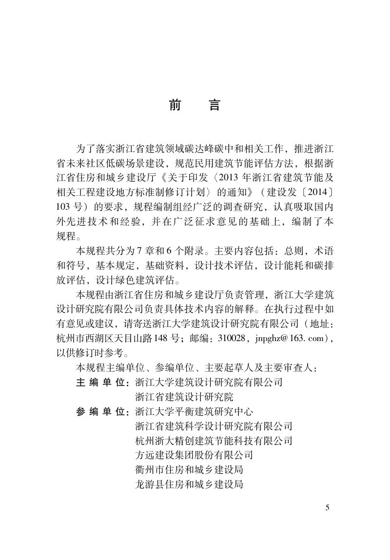 浙江省《民用建筑项目节能评估技术规程》DBJ33/T 1288-2022第3页