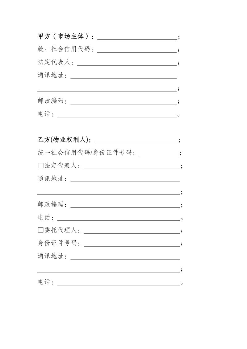 深圳市城市更新项目搬迁补偿协议（示范文本）第2页