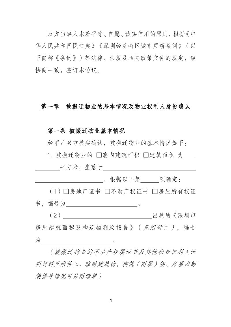 深圳市城市更新项目搬迁补偿协议（示范文本）第3页