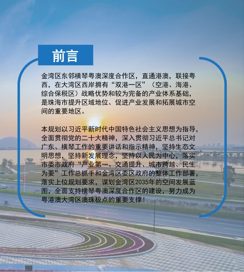 广东省珠海市金湾区国土空间分区规划（2021-2035年）第2页