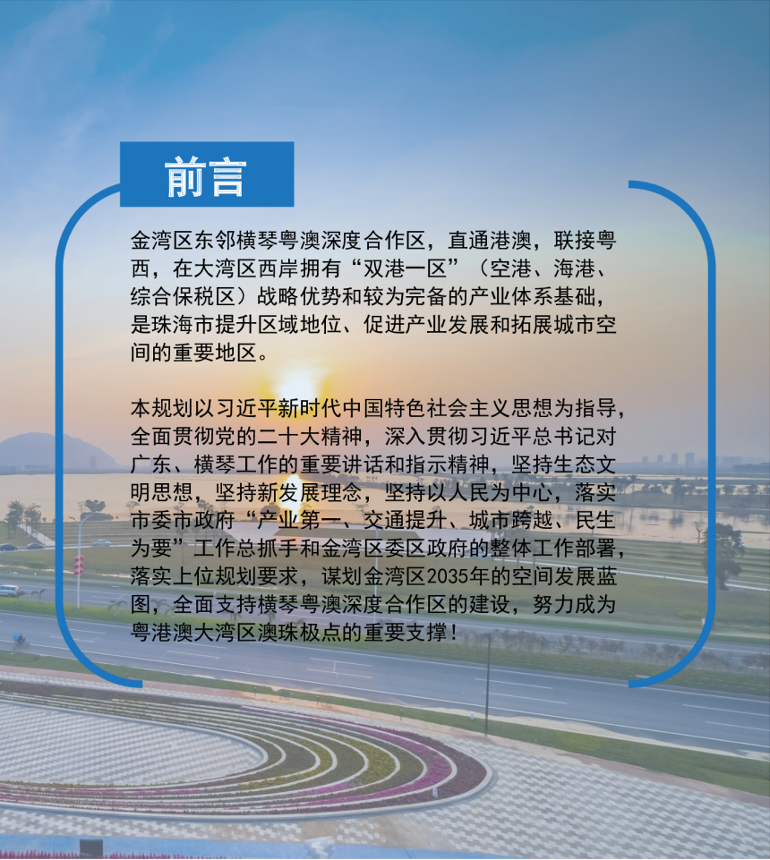 广东省珠海市金湾区国土空间分区规划（2021-2035年）-2