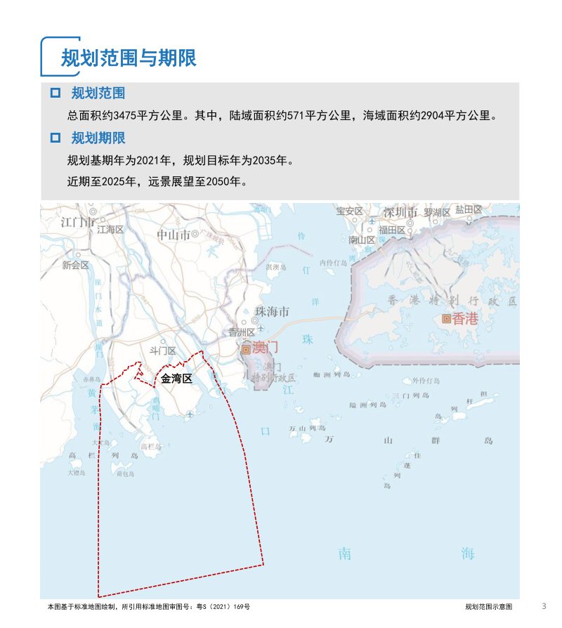 广东省珠海市金湾区国土空间分区规划（2021-2035年）第3页