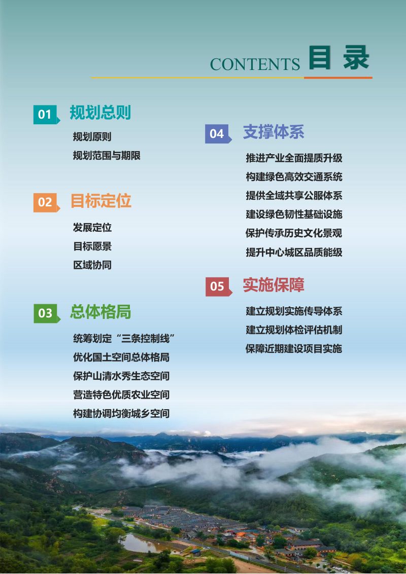 河北省阜平县国土空间总体规划（2021-2035年）第3页