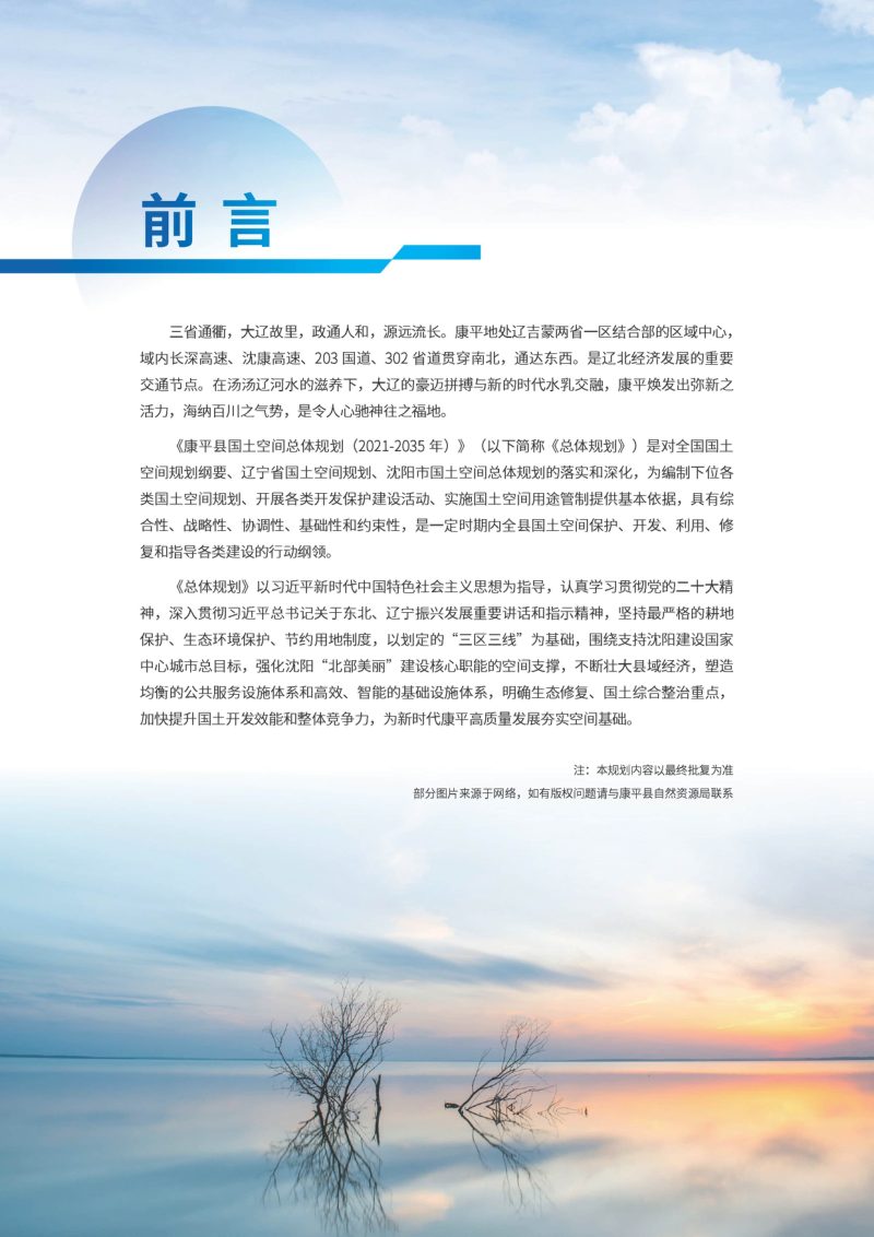 辽宁省康平县国土空间总体规划（2021-2035年）第2页