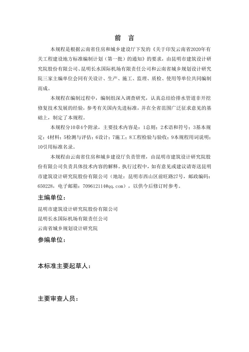 云南省《城镇公共给排水管道非开挖修复工程技术规程》（征求意见稿）第2页