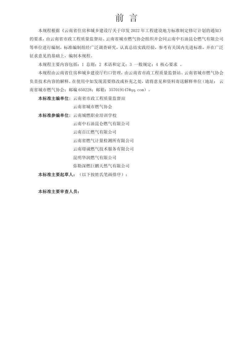 云南省《城镇燃气经营企业安全生产标准化评定规程》（征求意见稿）第3页