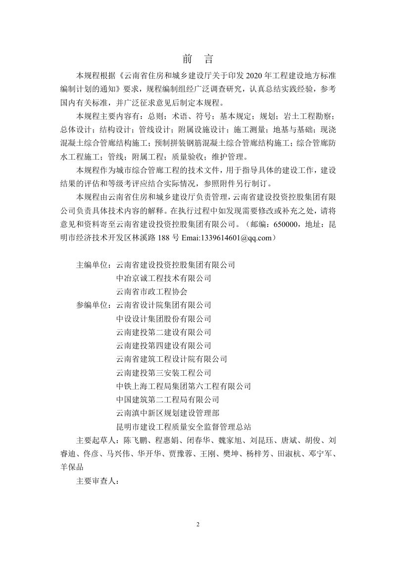 云南省《城市综合管廊工程应用技术规程》（征求意见稿）第2页