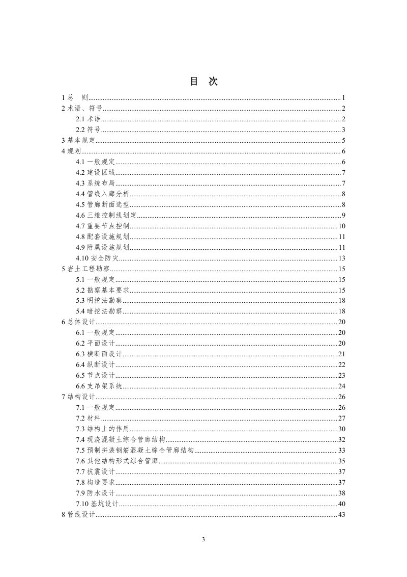 云南省《城市综合管廊工程应用技术规程》（征求意见稿）第3页