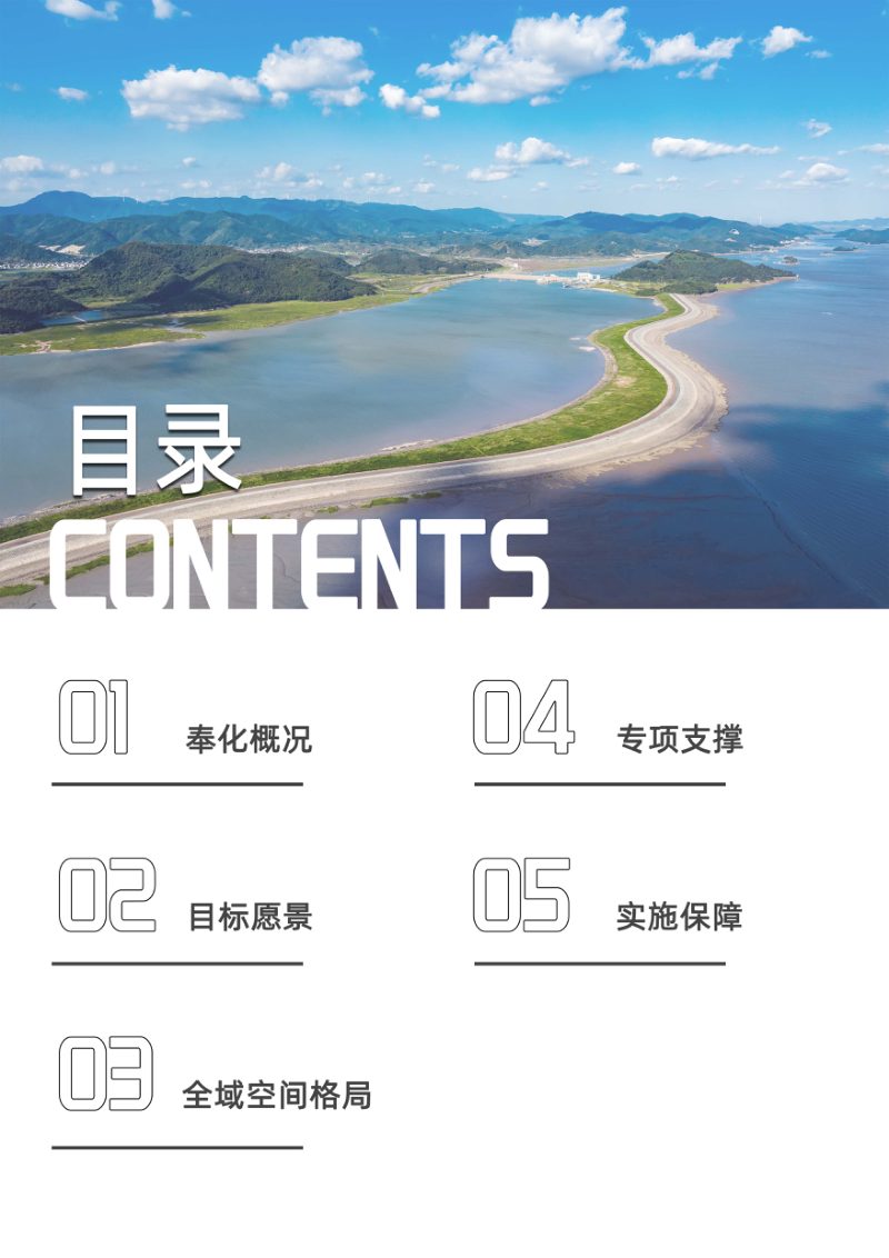 浙江省宁波市奉化区分区国土空间总体规划（2021-2035年）第3页