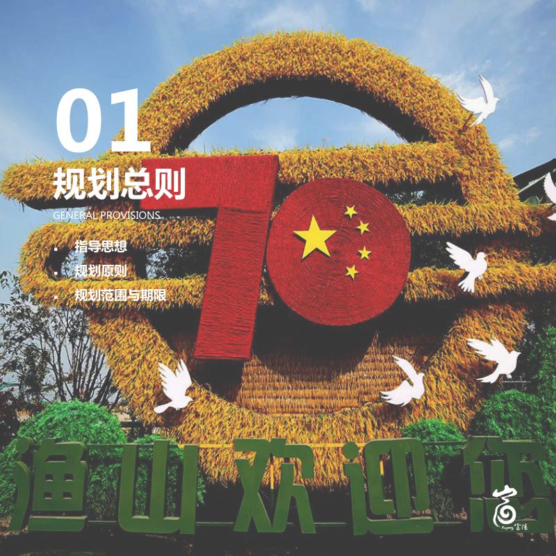 杭州市富阳区渔山乡国土空间总体规划（2021-2035年）第3页