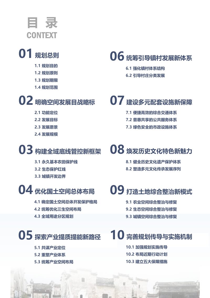杭州市富阳区龙门镇国土空间总体规划（2021-2035年）第2页