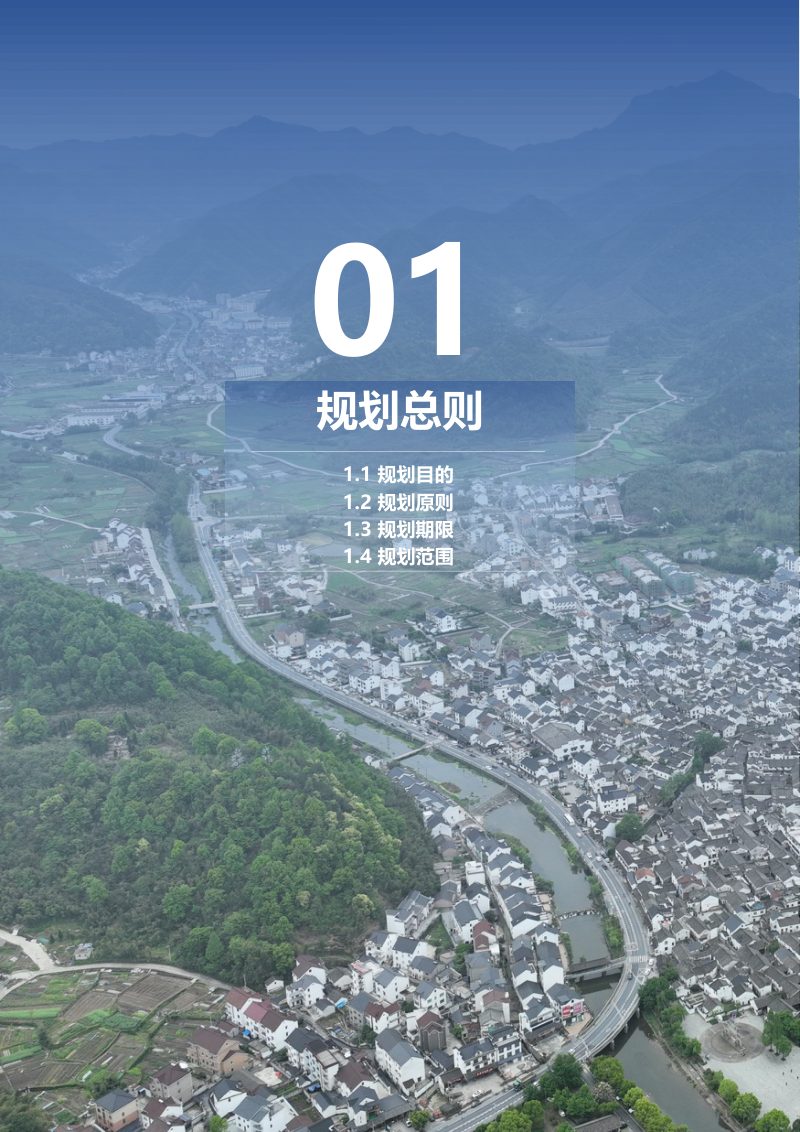 杭州市富阳区龙门镇国土空间总体规划（2021-2035年）第3页