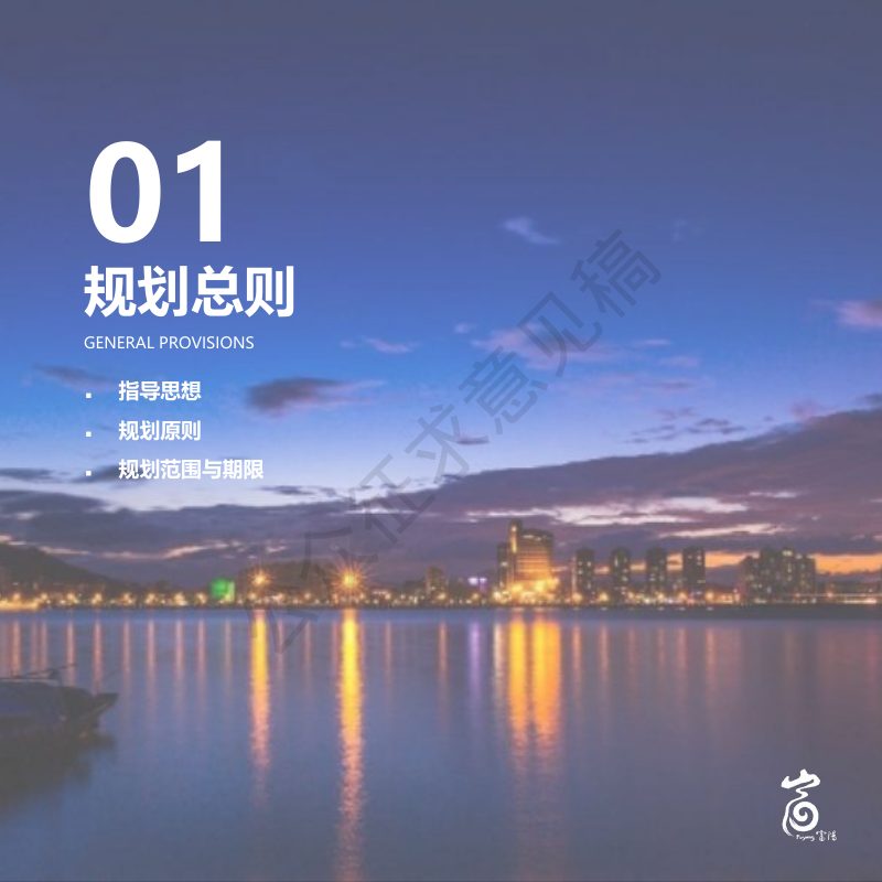 浙江省富阳区五街道乡镇级国土空间总体规划（2021-2035年）第3页