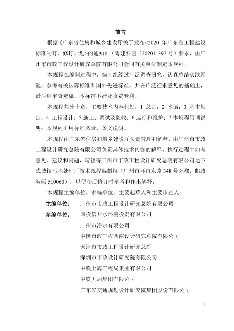 广东省《地下式城镇污水处理厂工程技术规程》（征求意见稿）第2页