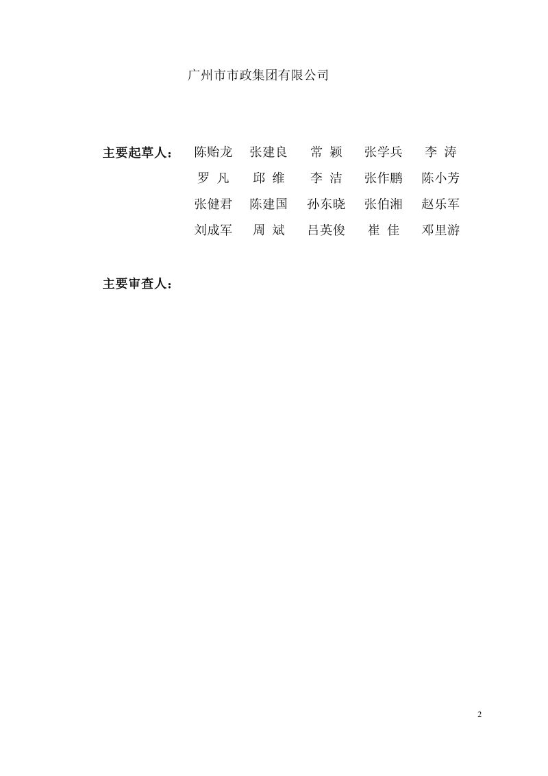 广东省《地下式城镇污水处理厂工程技术规程》（征求意见稿）第3页