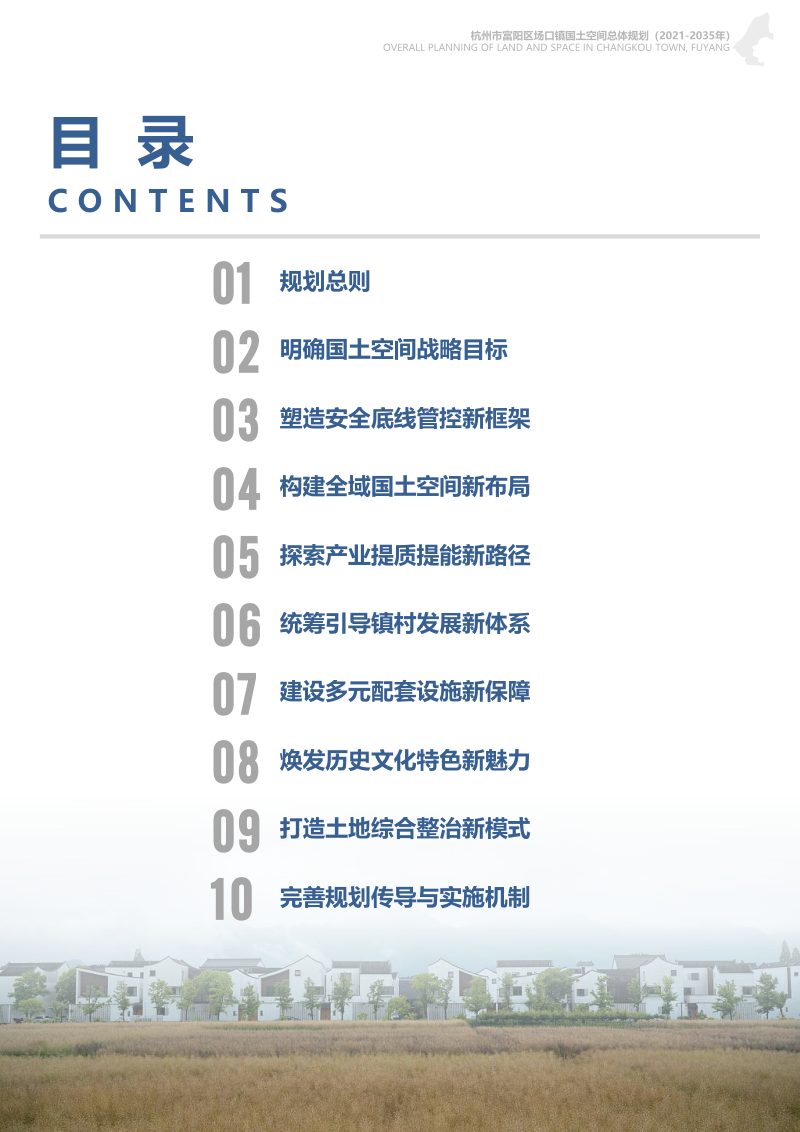 杭州市富阳区场口镇国土空间总体规划（2021-2035年）第2页
