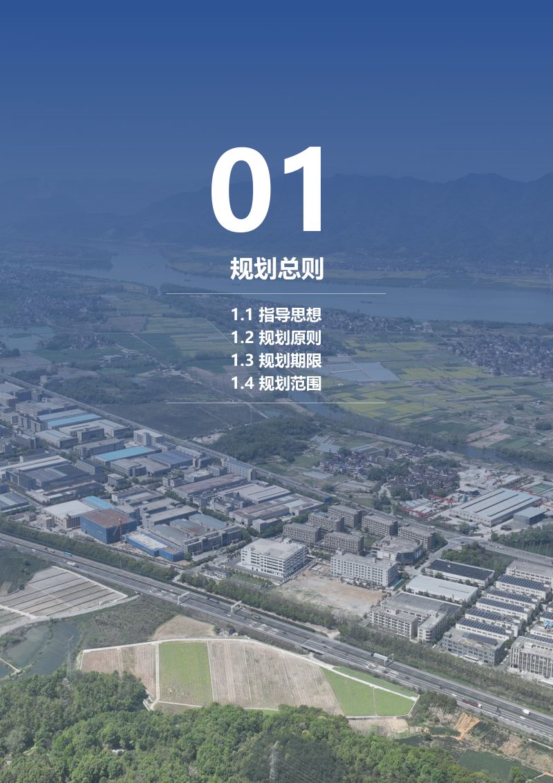 杭州市富阳区场口镇国土空间总体规划（2021-2035年）第3页