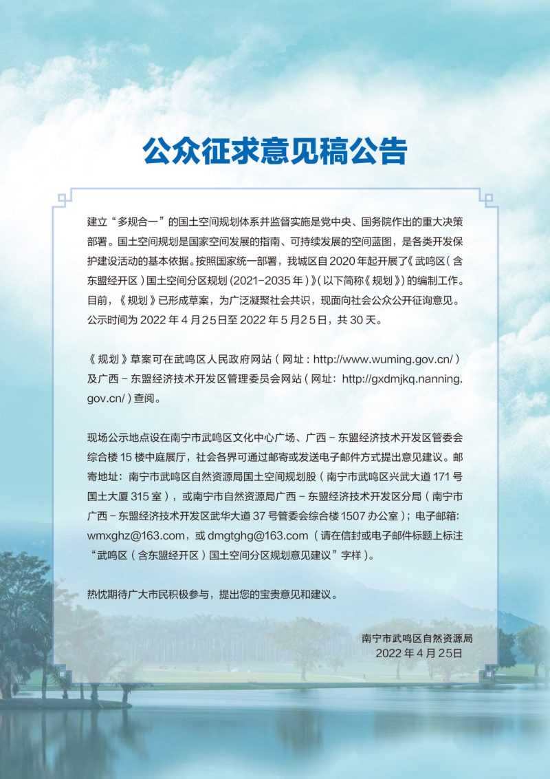 广西南宁市武鸣区（含东盟经开区）国土空间分区规划（2021-2035年）第2页
