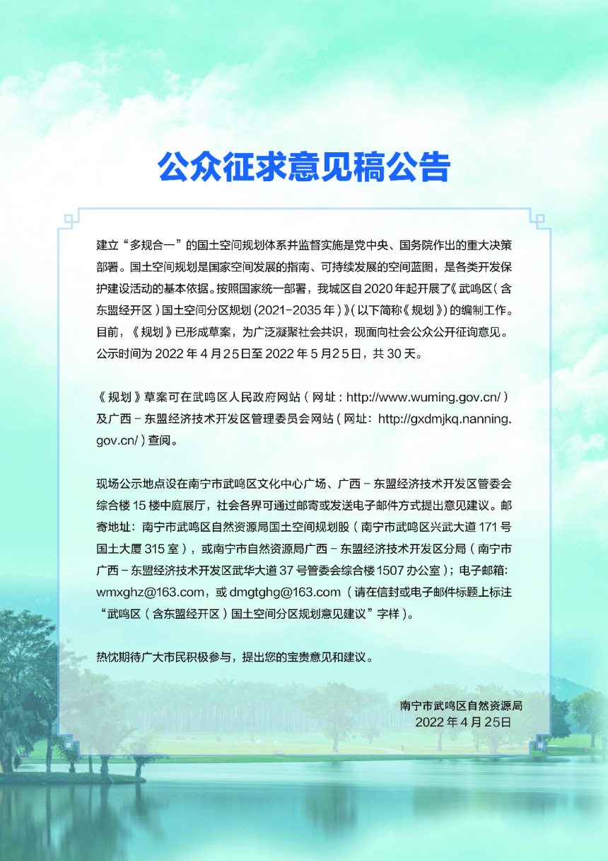 广西南宁市武鸣区（含东盟经开区）国土空间分区规划（2021-2035年）-2