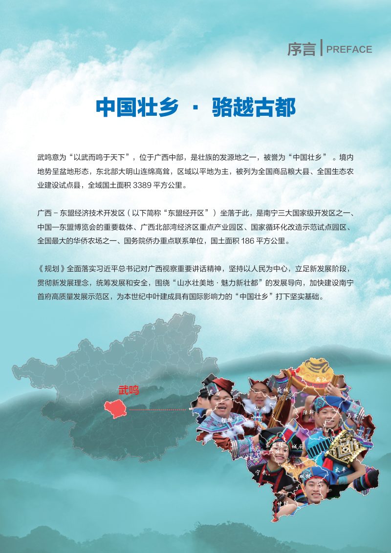 广西南宁市武鸣区（含东盟经开区）国土空间分区规划（2021-2035年）第3页