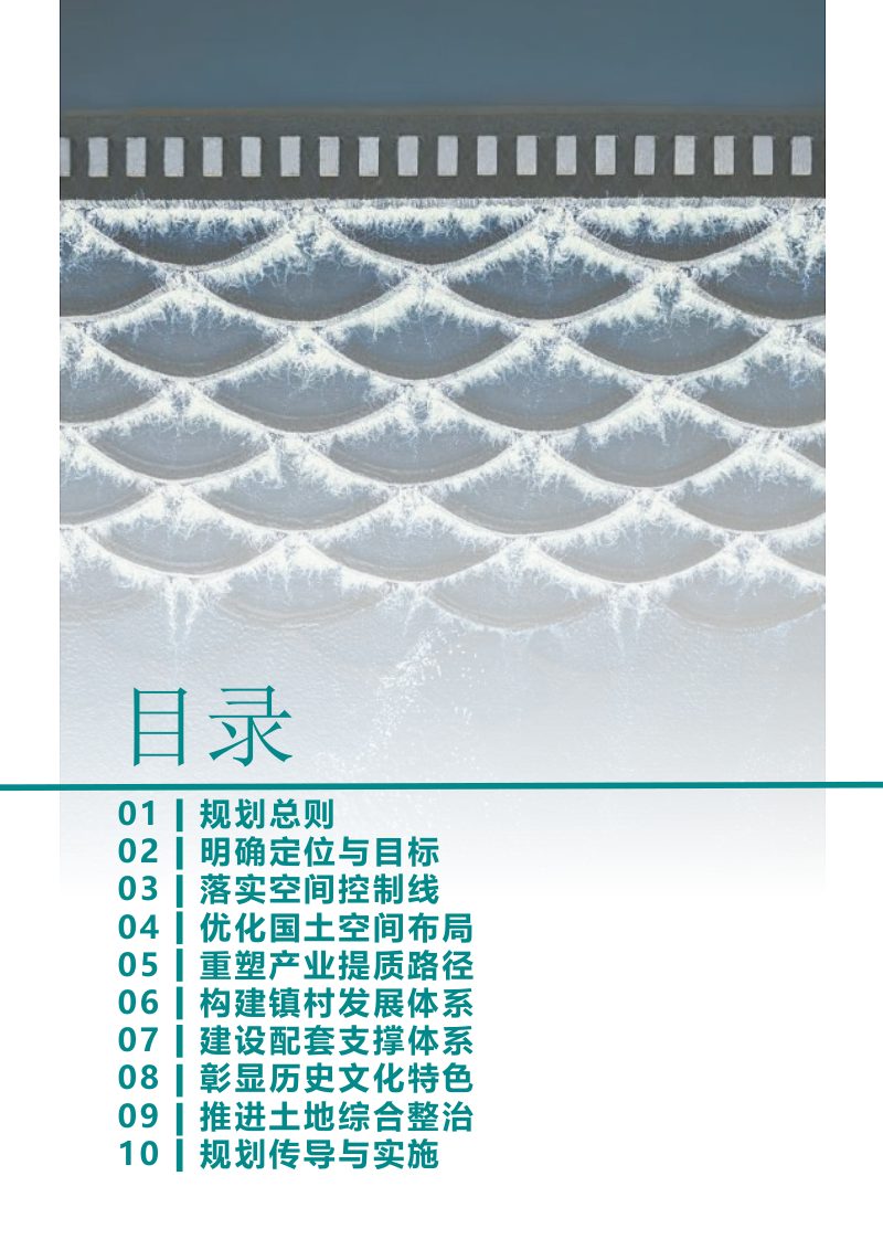 杭州市富阳区湖源乡国土空间总体规划（2021-2035年）第2页