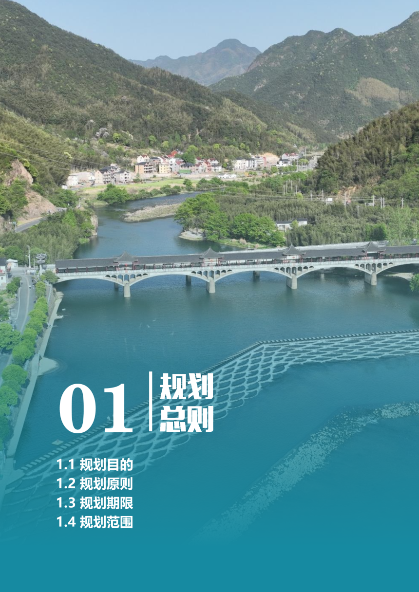 杭州市富阳区湖源乡国土空间总体规划（2021-2035年）-3