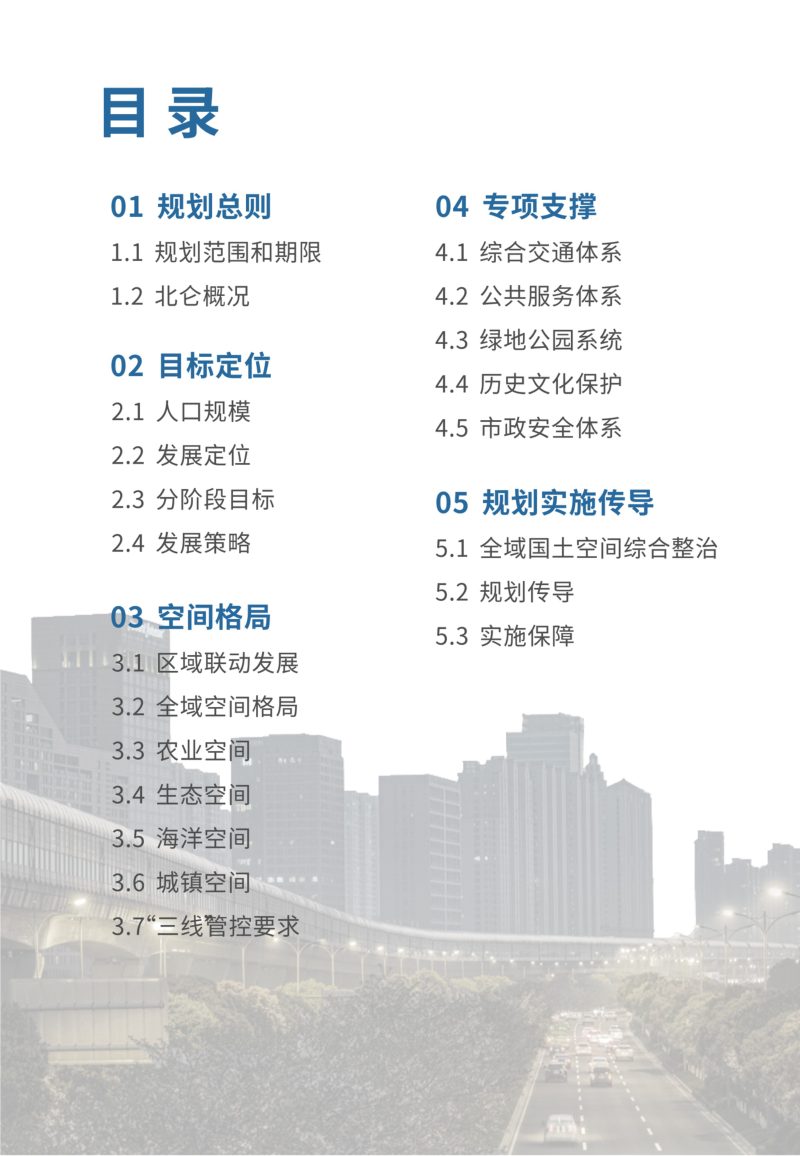 浙江省宁波市北仑区分区国土空间总体规划（2021-2035年）第3页