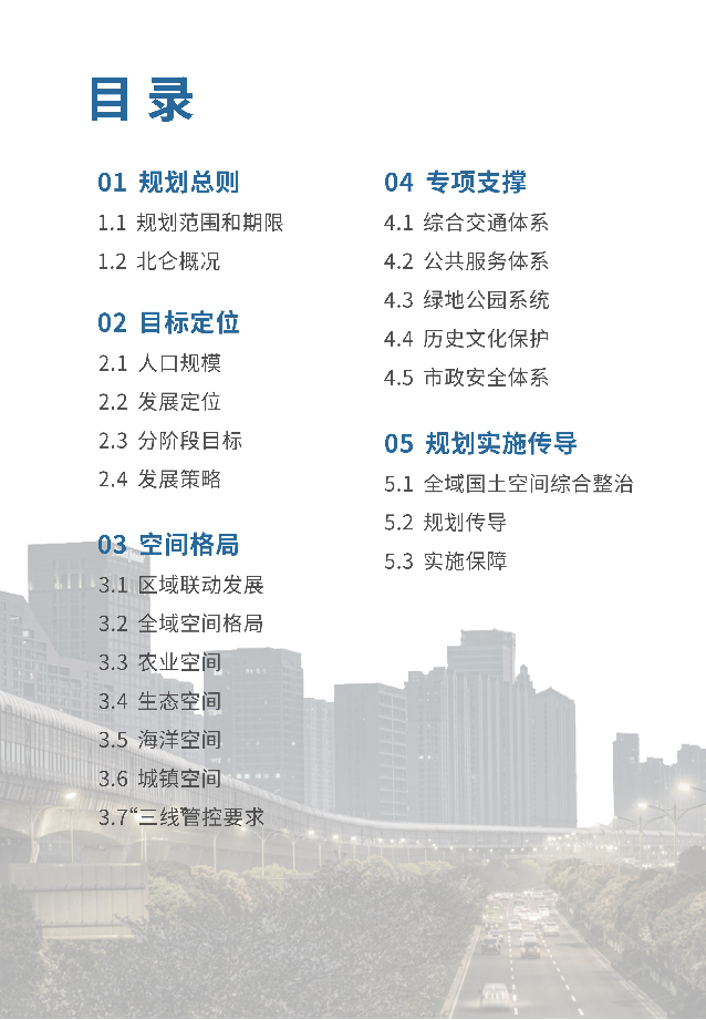 浙江省宁波市北仑区分区国土空间总体规划（2021-2035年）-3