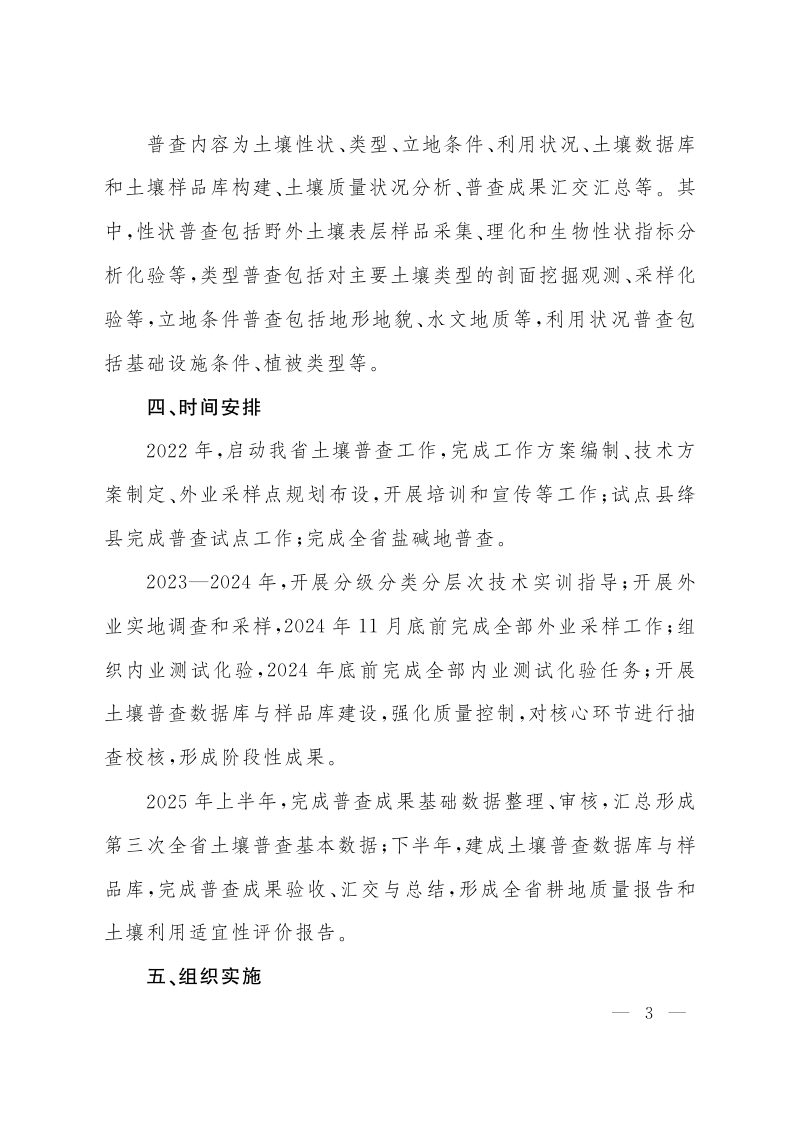 山西省人民政府《关于做好全省第三次全国土壤普查工作的通知》第3页