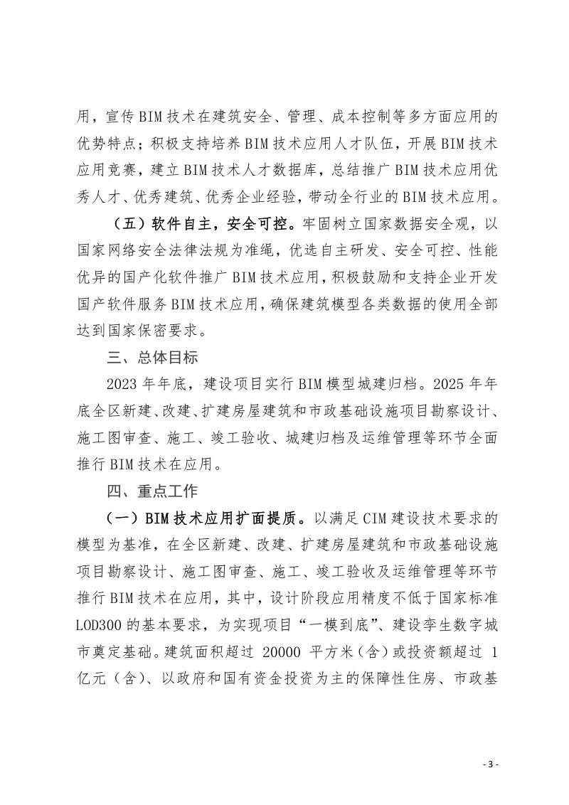宁夏回族自治区建筑领域建筑信息模型（BIM）技术应用实施方案（征求意见稿）第3页