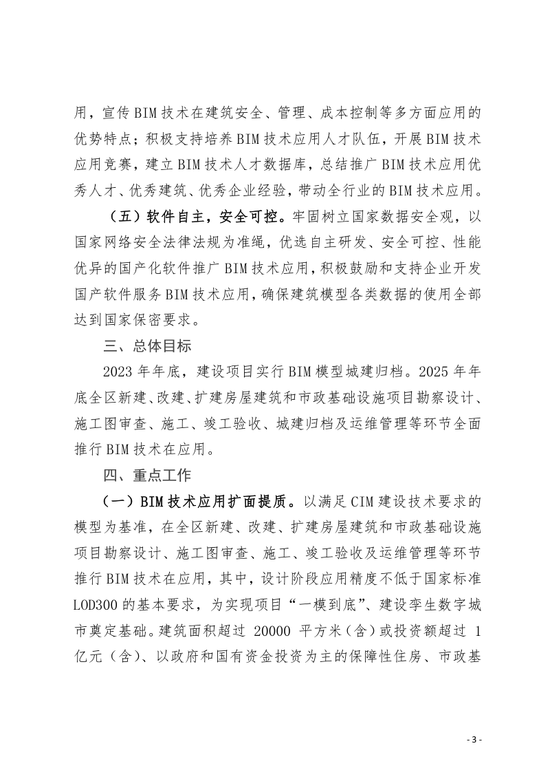宁夏回族自治区建筑领域建筑信息模型（BIM）技术应用实施方案（征求意见稿）第3页