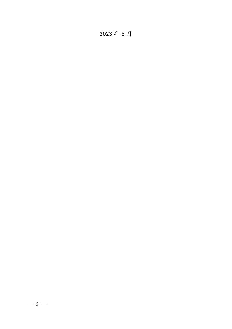 四川省地质灾害防治项目验收工作指南第2页