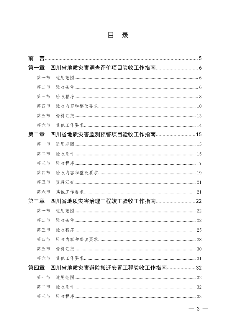 四川省地质灾害防治项目验收工作指南第3页
