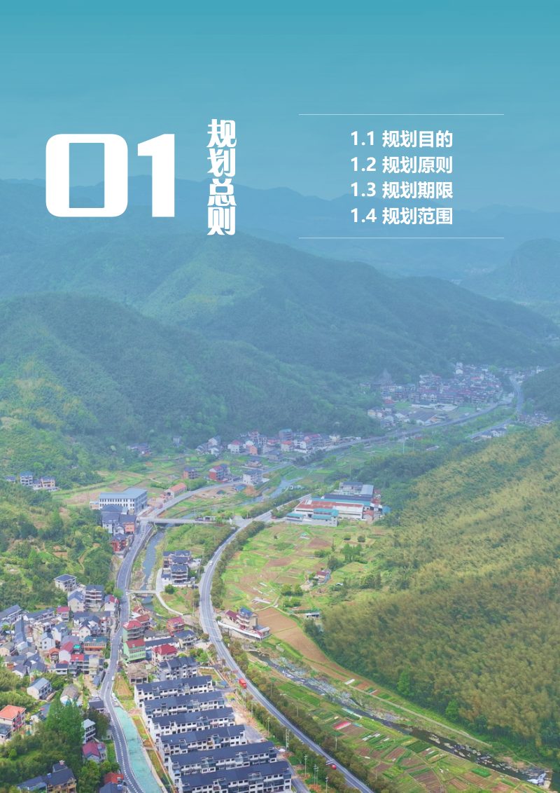 杭州市富阳区常绿镇国土空间总体规划（2021-2035年）第3页