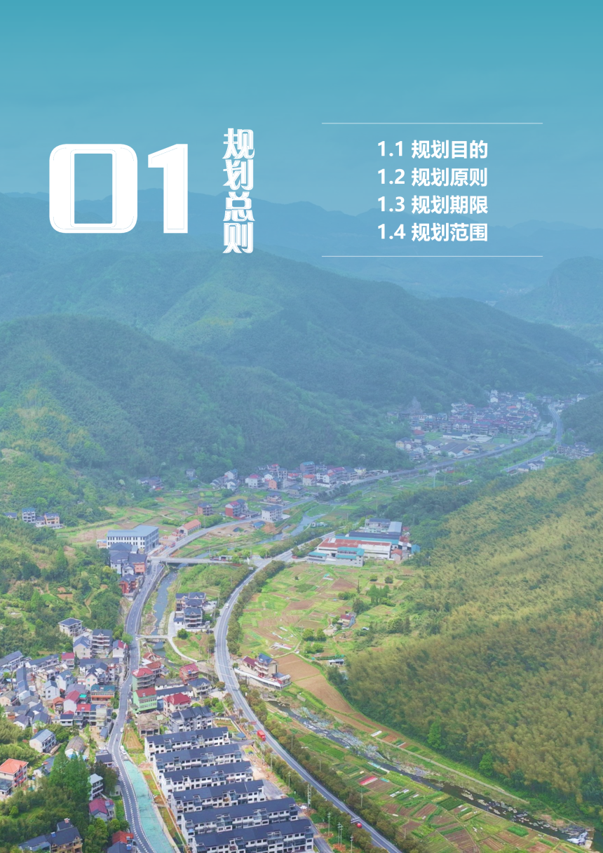 杭州市富阳区常绿镇国土空间总体规划（2021-2035年）-3