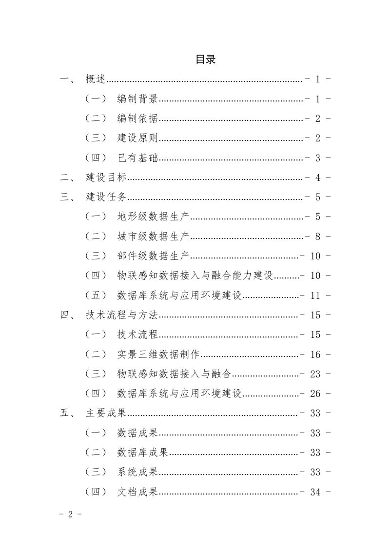 实景三维山东建设总体实施方案（2023-2025年）第2页