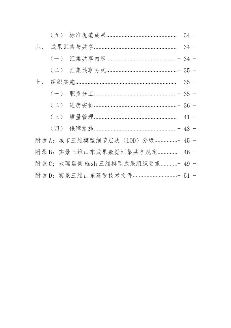 实景三维山东建设总体实施方案（2023-2025年）第3页