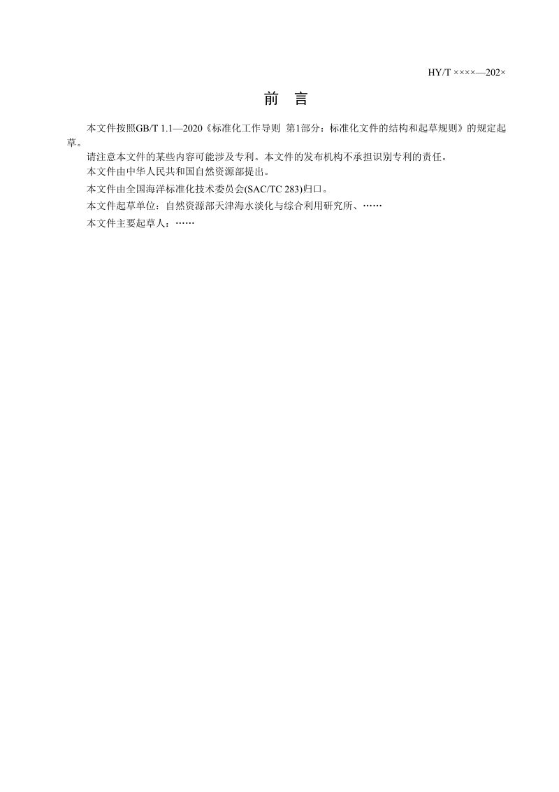 《中空纤维膜爆破强度测试方法》(征求意见稿)第2页