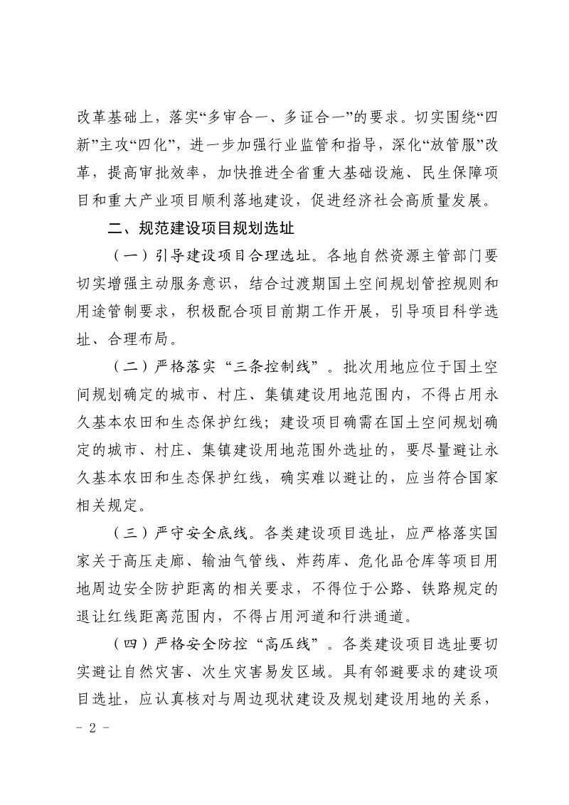 贵州省自然资源厅《关于进一步规范规划有关手续办理的通知》黔自然资函〔2022〕54号第2页