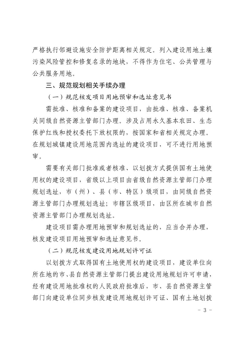贵州省自然资源厅《关于进一步规范规划有关手续办理的通知》黔自然资函〔2022〕54号第3页