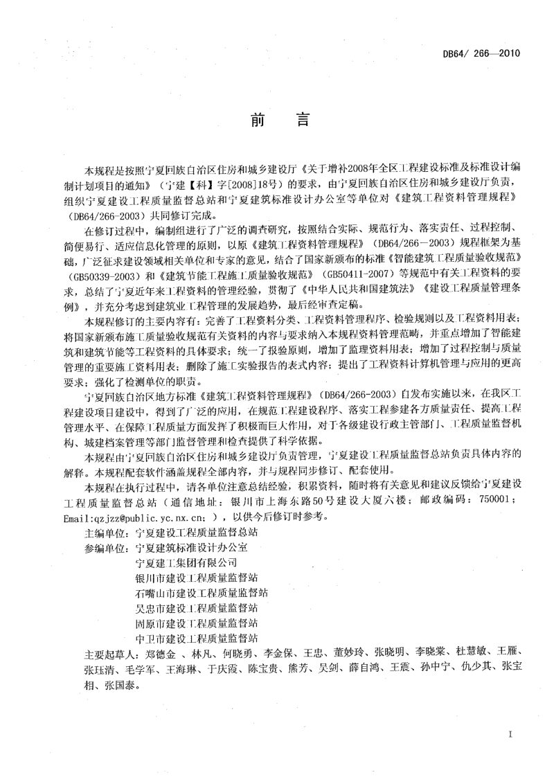 宁夏回族自治区《建筑工程资料管理规程》DB64/ 266-2018第3页