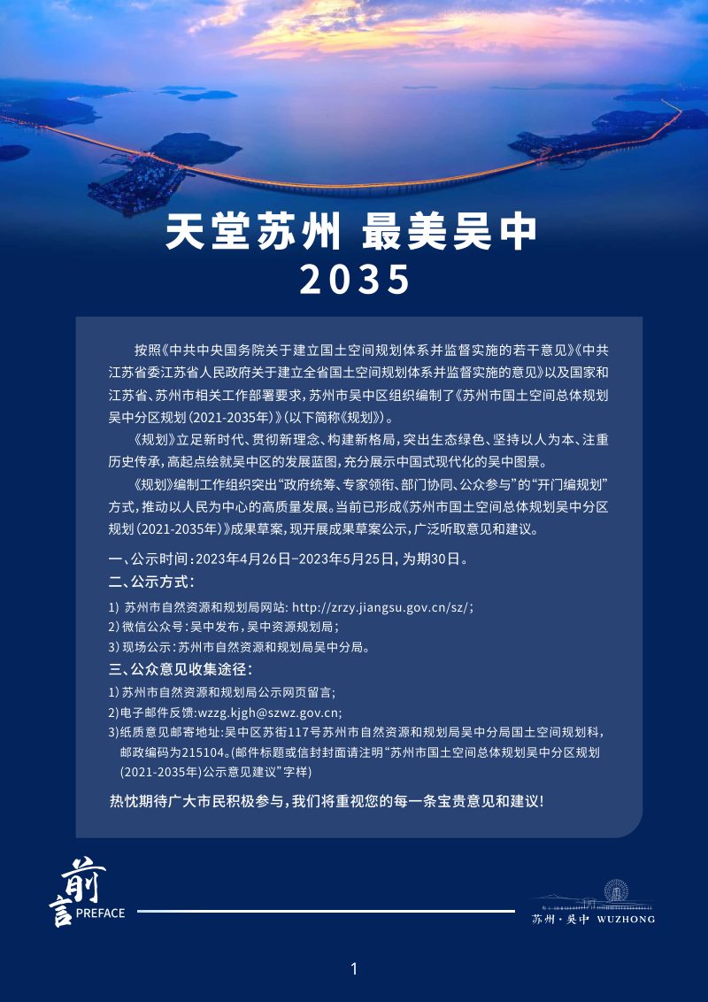 江苏省苏州市国土空间总体规划吴中分区规划（2021-2035年）第2页